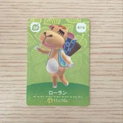 amiiboカード あつ森 SP ローラン