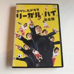 リーガルハイ・スペシャル2 DVD レンタル落ち - メルカリ