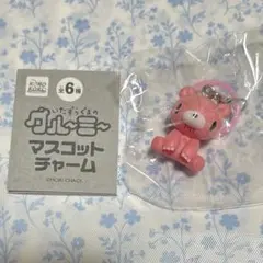 いたずらぐまのグルーミー マスコットチャーム めじるしアクセサリー ピンク 座り