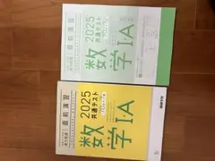 2025 数学 IA 共通テスト 対策
