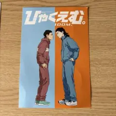 ひゃくえむ ポストカード - メルカリ