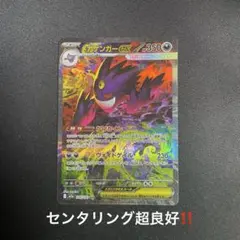 【美品・センタリング超良好‼️】メガゲンガーex sar