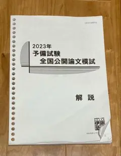 2026年最新】予備試験 伊藤塾の人気アイテム - メルカリ