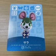 【匿名配送】どうぶつの森 amiiboカード サラ269