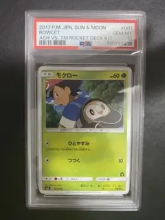 2026年最新】モクロー psa10の人気アイテム - メルカリ
