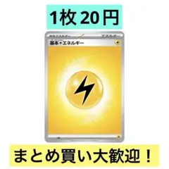 在庫9枚）ポケモンカードゲーム スタートデッキ100 基本かみなりエネルギーのサムネイル