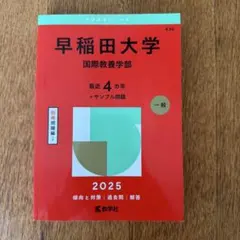 広島市立大学 2025年版 赤本 大学入試過去問題集 - メルカリ