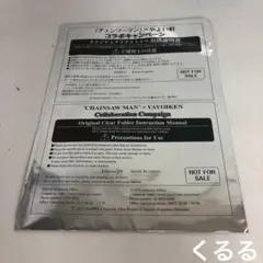 チェンソーマン やよい軒 クリアファイル 天使の悪魔