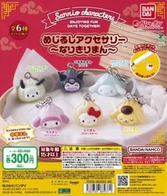 サンリオ めじるしアクセサリー ～なりきりまん～