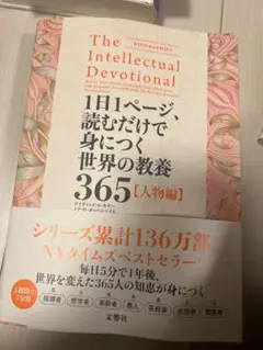 The Intellectual Devotional 365 - メルカリ