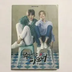 ★廃盤　希少★韓国ドラマ「あやしいパートナー」OST CD サウンドトラック ☆廃盤 希少☆韓国ドラマ「あやしいパートナー」OST CD サウンド