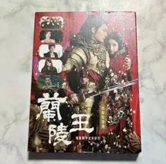 2026年最新】蘭陵王 DVD-BOX1の人気アイテム - メルカリ