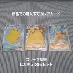 ピカチュウ：パッケージ版『ポケットモンスター スカーレット』他