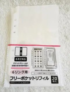 ☆フリーポケットリフィル20枚 6リング用☆【新品】☆セリア☆品薄☆匿名配送☆