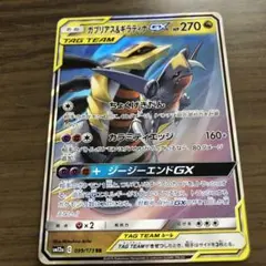 4*8様 ガブリアス&ギラティナGX タグチーム 270HP - メルカリ