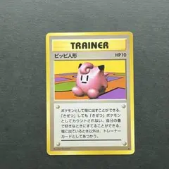 旧裏 ピッピ人形 ★ 第1弾拡張パック