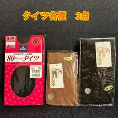 B73【靴下　ソックス　タイツ】レディース　防寒　タイツ　まとめ 3点【未使用】