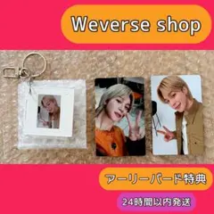 【 BTS 】 ARIRANG Weverse特典 アーリーバード