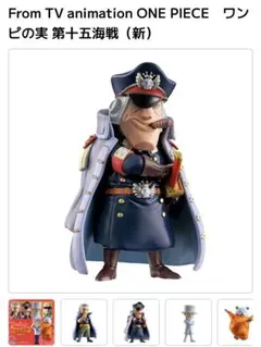 ワンピの実　第15海戦　シリュウ