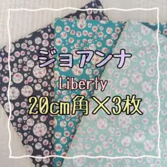 ジョアンナ ☆リバティ liberty 生地 ハンドメイド はぎれ☆