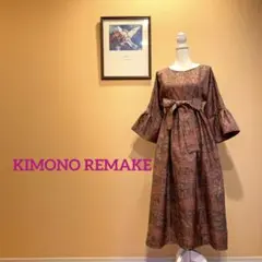 R*u様 着物リメイク　大島紬ファッション　フリル袖のギャザーワンピース　ロング