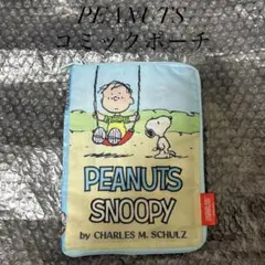 PEANUTS スヌーピー コミックポーチ ガチャガチャ