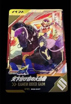 ガンバレジェンズ　天下分け目の大合戦