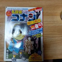 名探偵コナン 春の事件