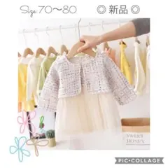 ◎セール◎ 70 〜 80 フォーマル セットアップ ホワイト ♡ 新品