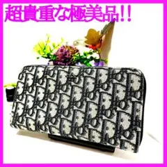 極美品✨ディオール　Dior　ロングジップウォレット　オブリーク トロッター