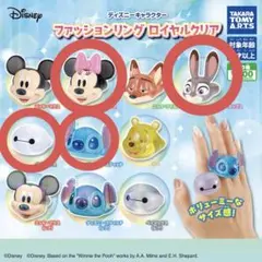 ガチャガチャディズニー ファッションリング ロイヤルクリア