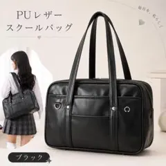 スクールバッグ 黒 ブラック A4対応 通学　通勤　大容量 ショルダー付　通勤☆のサムネイル