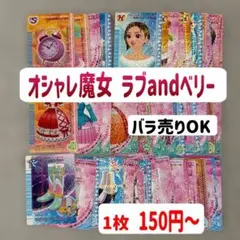 ラブベリー カード108枚 まとめ売り 記名なし ファンブック付 アルバム