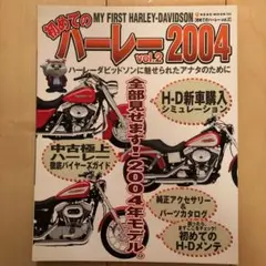 初めてのハーレー 2 2004年