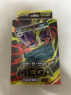 ポケモンカード メガゲンガーEX スターターセット