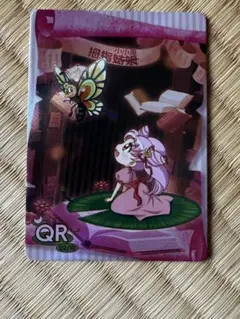 セーラームーンカード ちびムーン