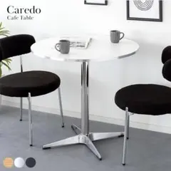 Caredo カフェテーブル 80cm
