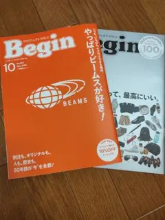 Begin ビギン 2026年10月号 BEAMS特集と９月号セット