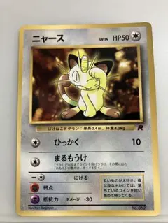 ポケモンカード 旧裏 ニャースLV.13 No.052 マークなし プロモ - メルカリ