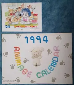 アニメージュ　付録1994年カレンダーセット