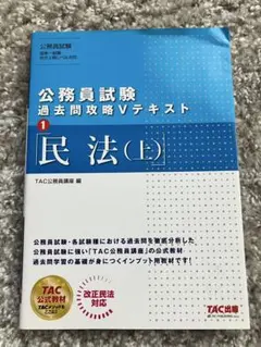2025年最新】tac 公務員 テキストの人気アイテム - メルカリ