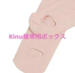 Kinu様専用ボックス