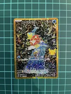 コイキング AR 復刻版　165/103