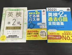英検準2級の新しい教科書英検準２級でる順パス単　２０２２過去問