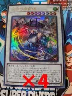 遊戯王カード 三英の相剣師 4枚 Vジャンプ2026年1月号付録