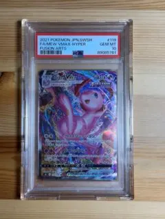 ミュウVMAX HR S8 フュージョンアーツ 119/100 PSA10