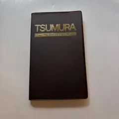 TSUMURA 健康・医学関連書籍 PBA001