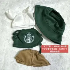 ラブブ服　LABUBU ぬい服　ラブブ着せ替え服