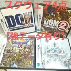 スクウェアシリーズ　　　　　　　　　ドラクエ　ファイナル　4点まとめ売り