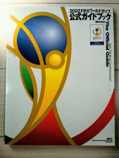 2002 FIFAワールドカップ 公式ガイドブック